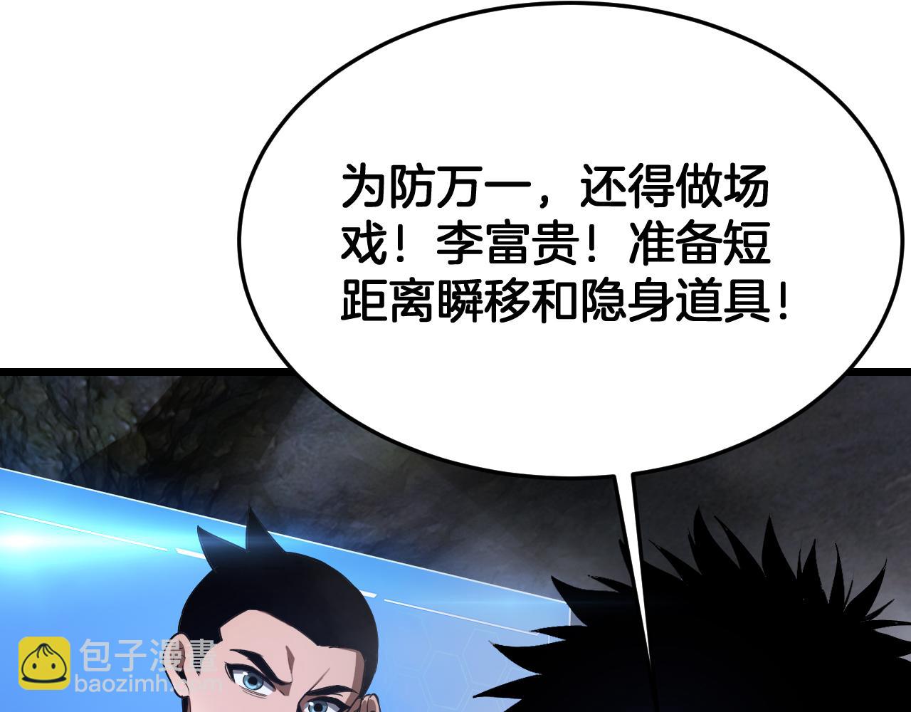 🍟末日剑神：我震惊全球！ 第84话 神怒！ 第17页
