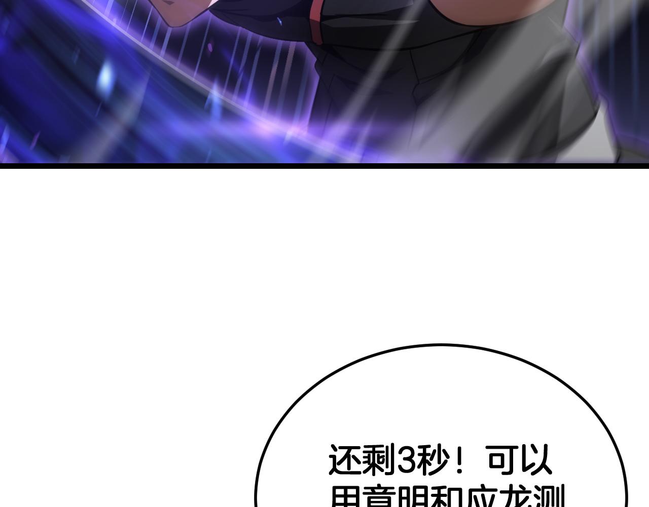 🍟末日剑神：我震惊全球！ 第84话 神怒！ 第9页