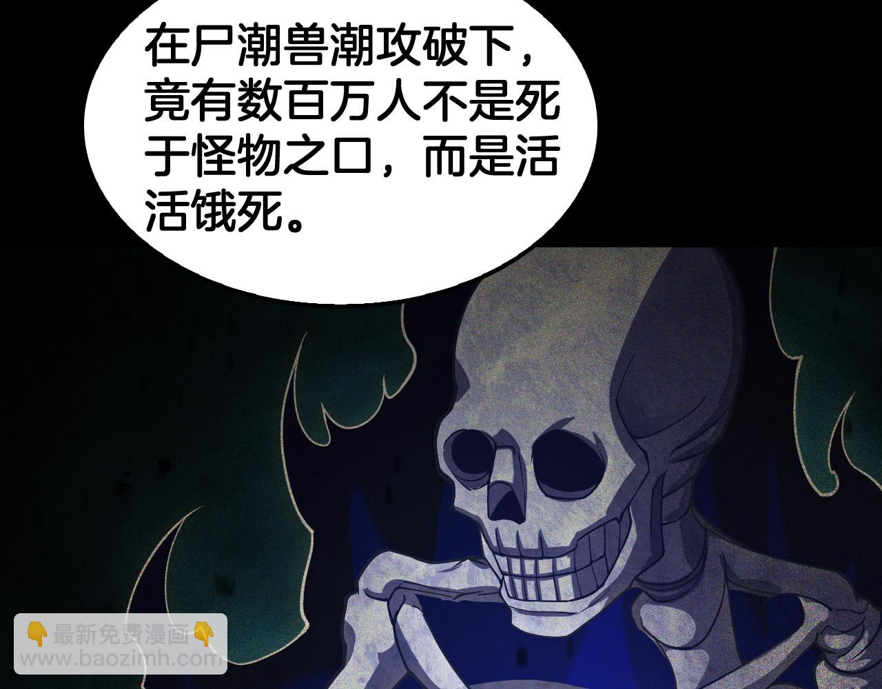 🍟末日剑神：我震惊全球！ 第88话 死斗开始 第10页