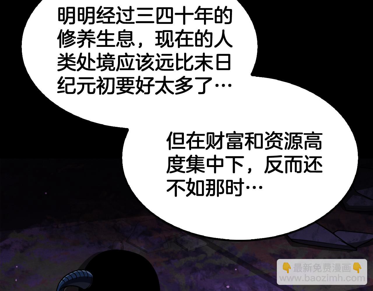 🍟末日剑神：我震惊全球！ 第88话 死斗开始 第15页