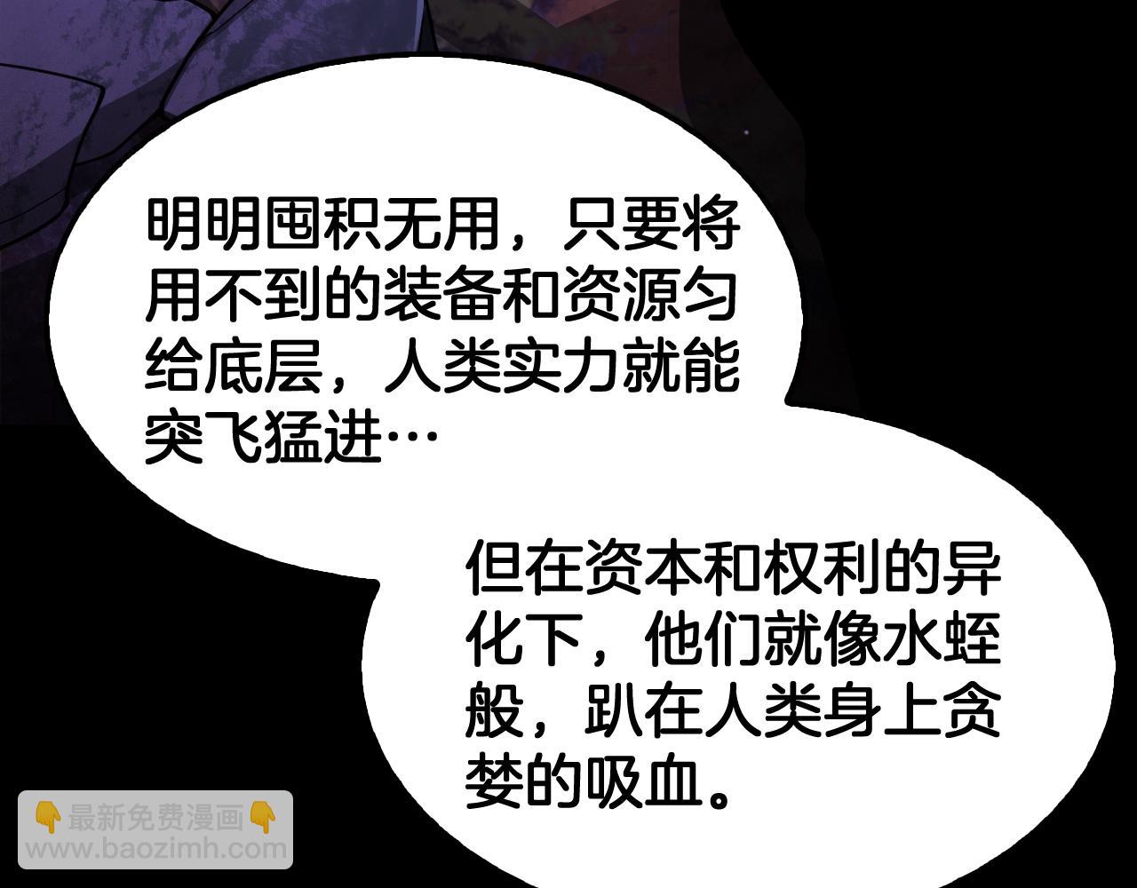 🍟末日剑神：我震惊全球！ 第88话 死斗开始 第17页