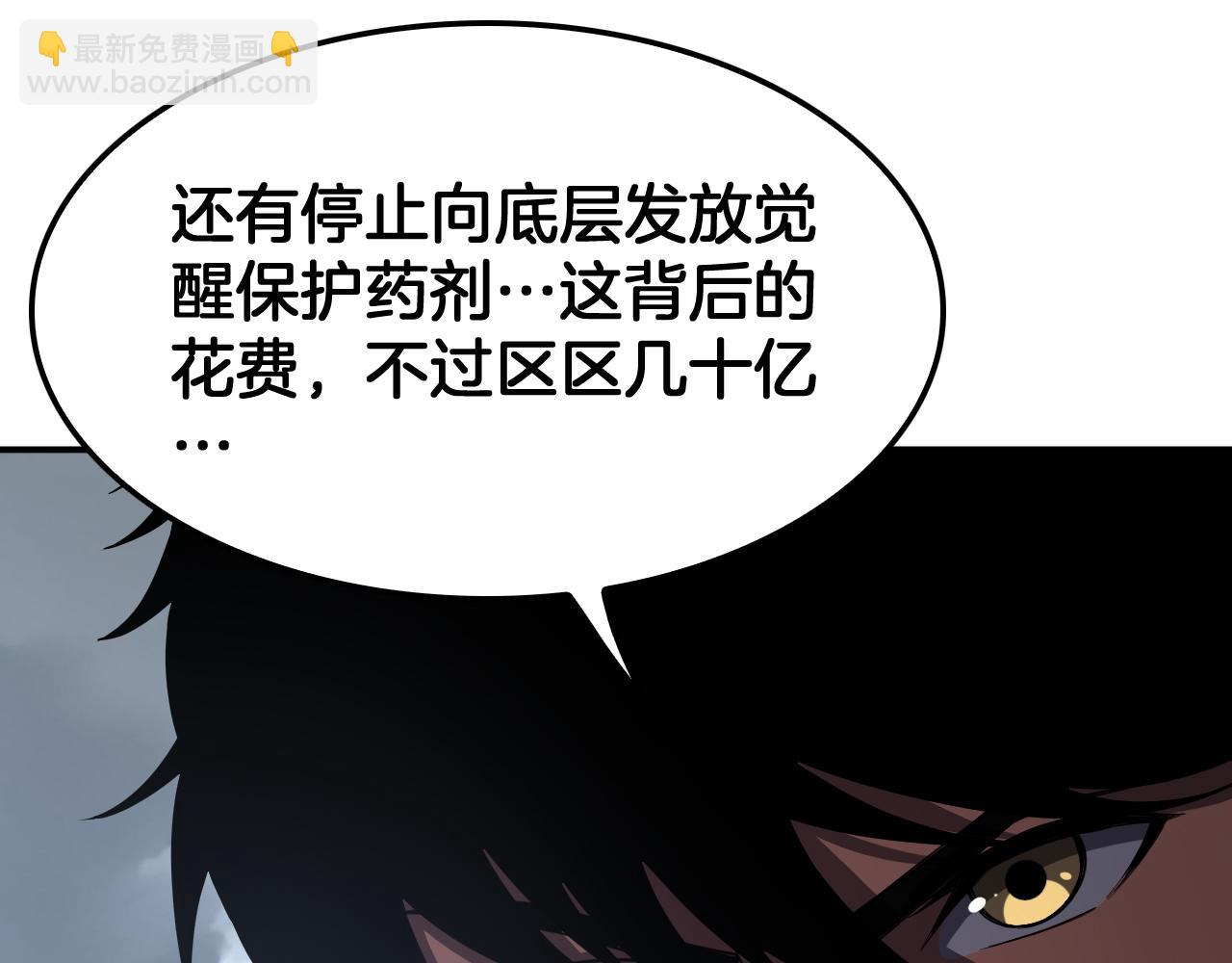 🍟末日剑神：我震惊全球！ 第88话 死斗开始 第22页