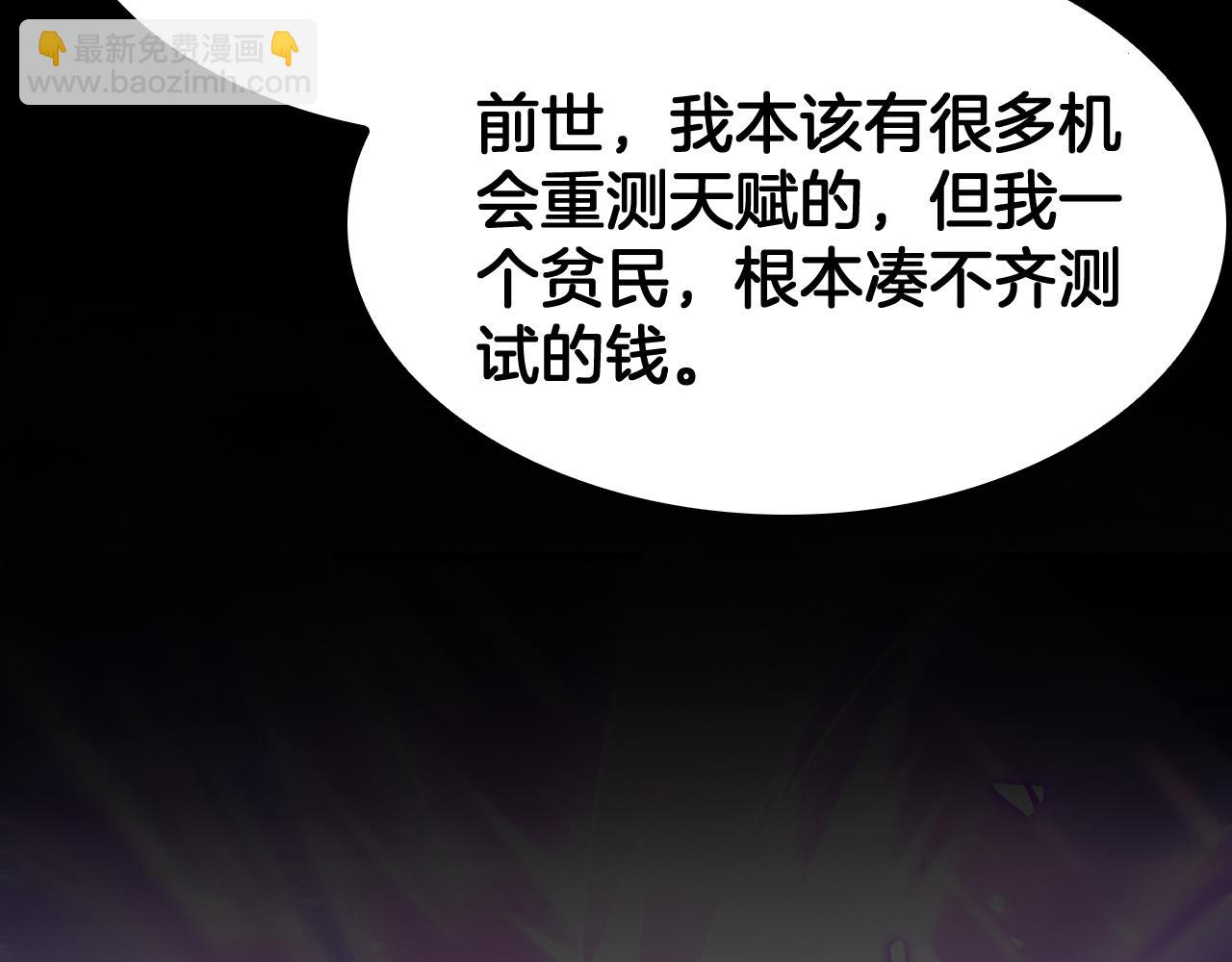 🍟末日剑神：我震惊全球！ 第88话 死斗开始 第24页