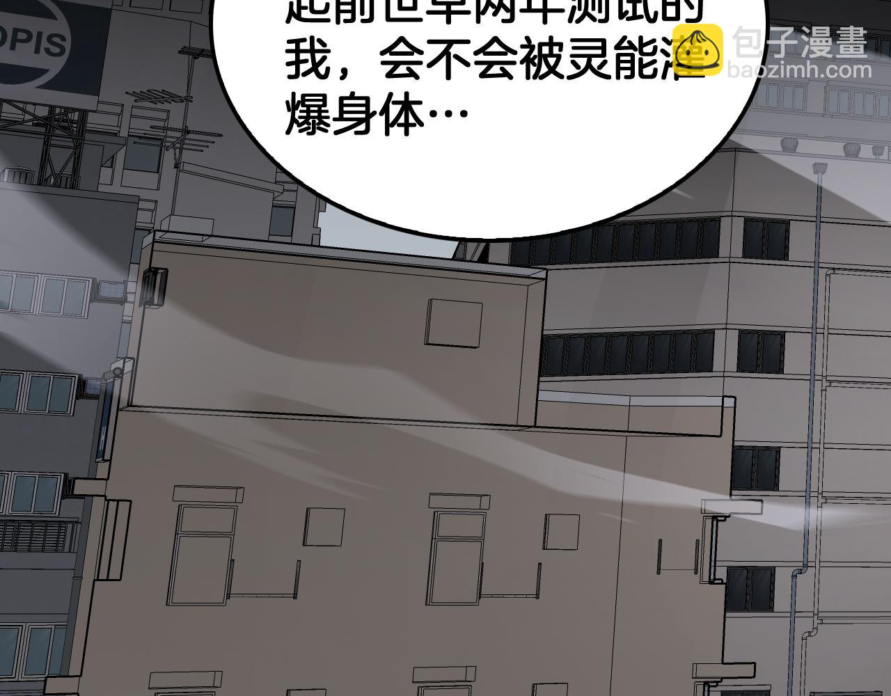 🍟末日剑神：我震惊全球！ 第88话 死斗开始 第28页