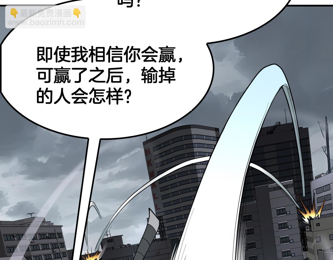 🍟末日剑神：我震惊全球！ 第88话 死斗开始 第31页