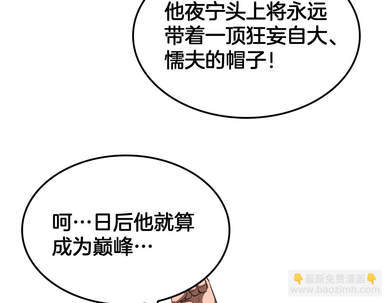 🍟末日剑神：我震惊全球！ 第88话 死斗开始 第46页