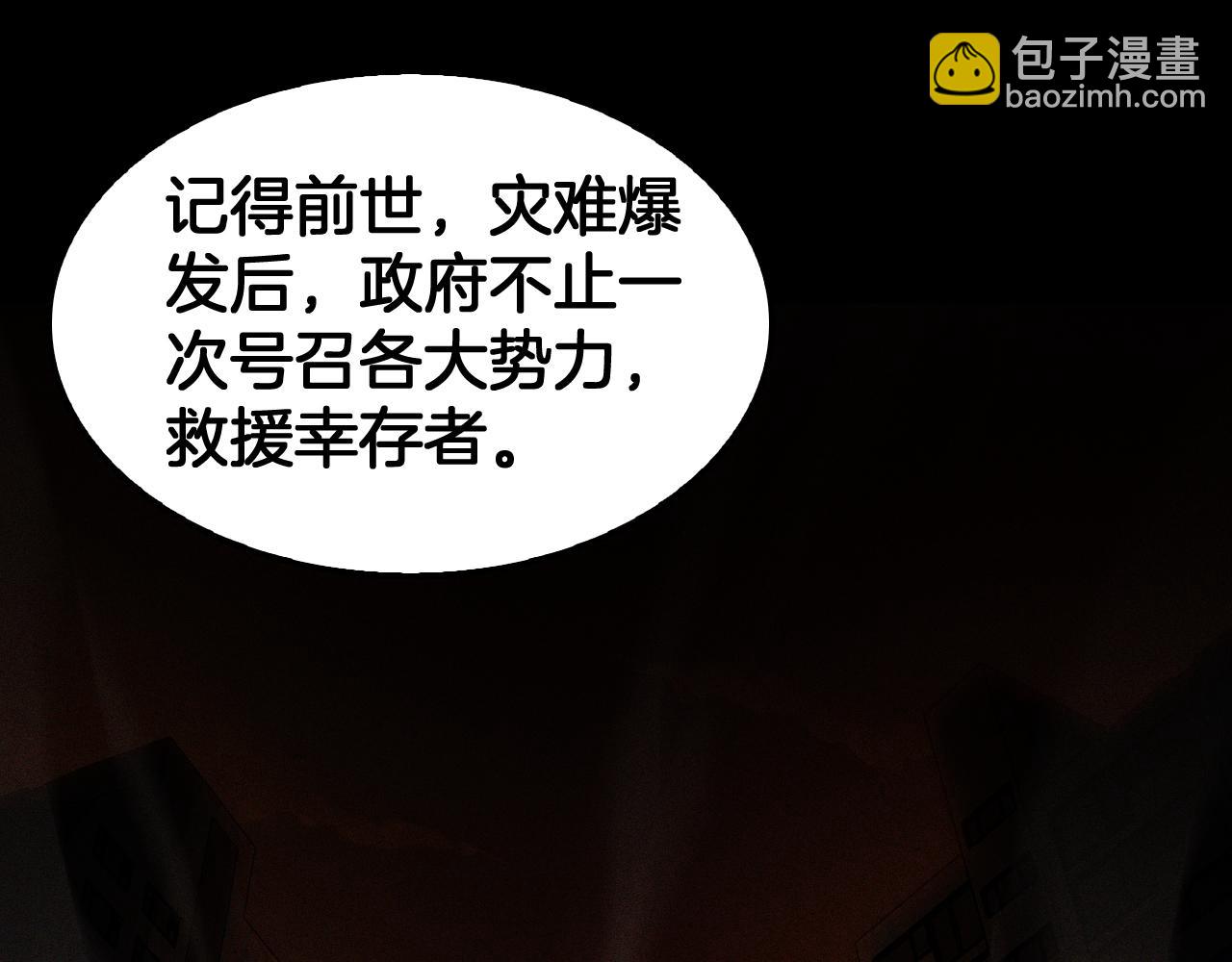 🍟末日剑神：我震惊全球！ 第88话 死斗开始 第5页