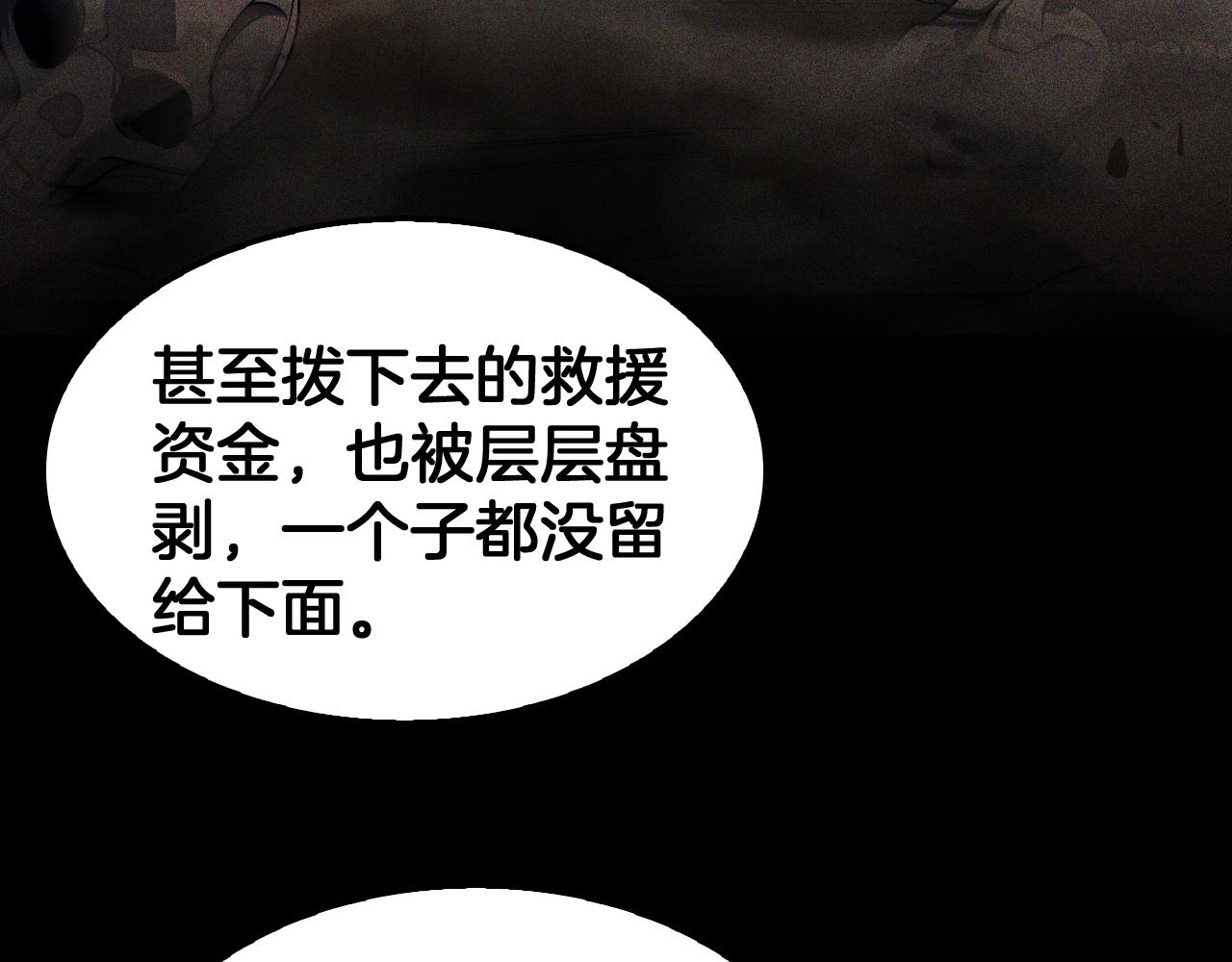 🍟末日剑神：我震惊全球！ 第88话 死斗开始 第9页