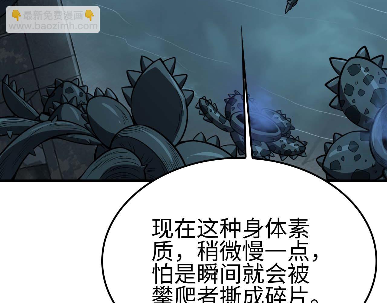 🍟末日剑神：我震惊全球！ 第8话 紧急事态！ 第10页