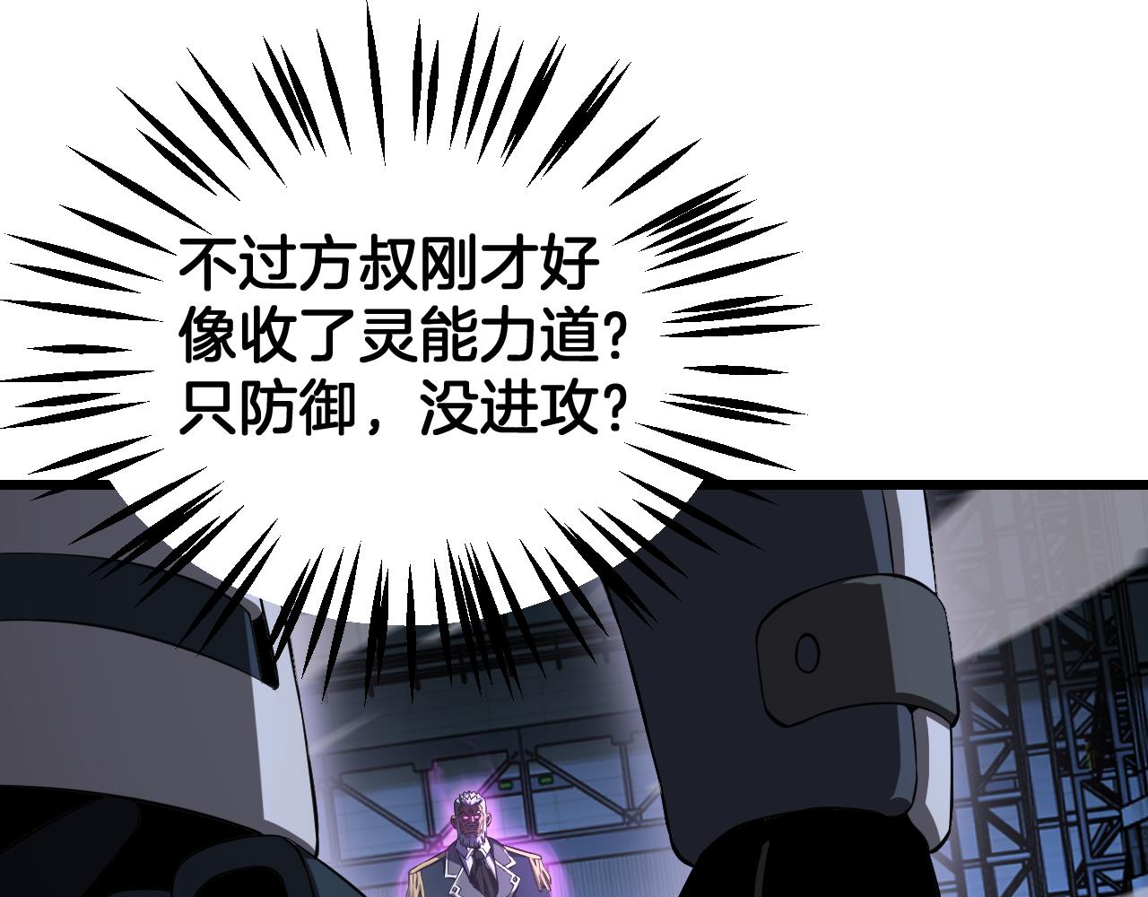 🍟末日剑神：我震惊全球！ 第92话 新的死斗 第22页