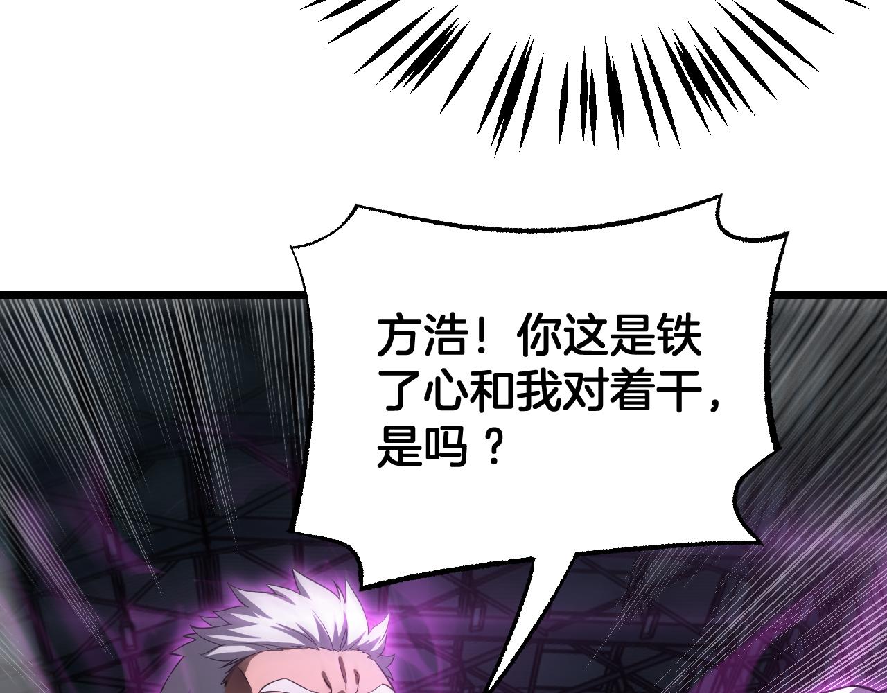 🍟末日剑神：我震惊全球！ 第92话 新的死斗 第24页