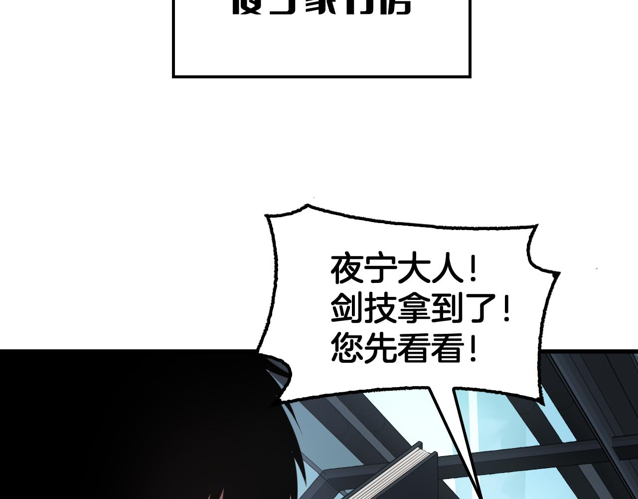🍟末日剑神：我震惊全球！ 第94话 最终审判 第12页