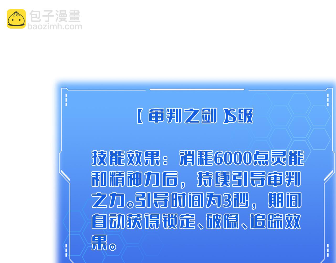 🍟末日剑神：我震惊全球！ 第94话 最终审判 第17页