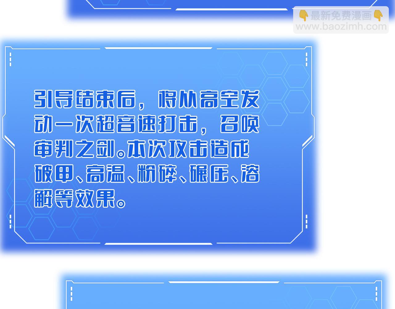 🍟末日剑神：我震惊全球！ 第94话 最终审判 第18页