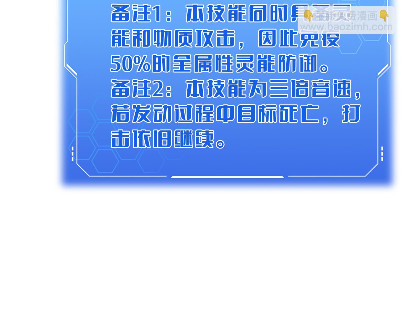 🍟末日剑神：我震惊全球！ 第94话 最终审判 第19页