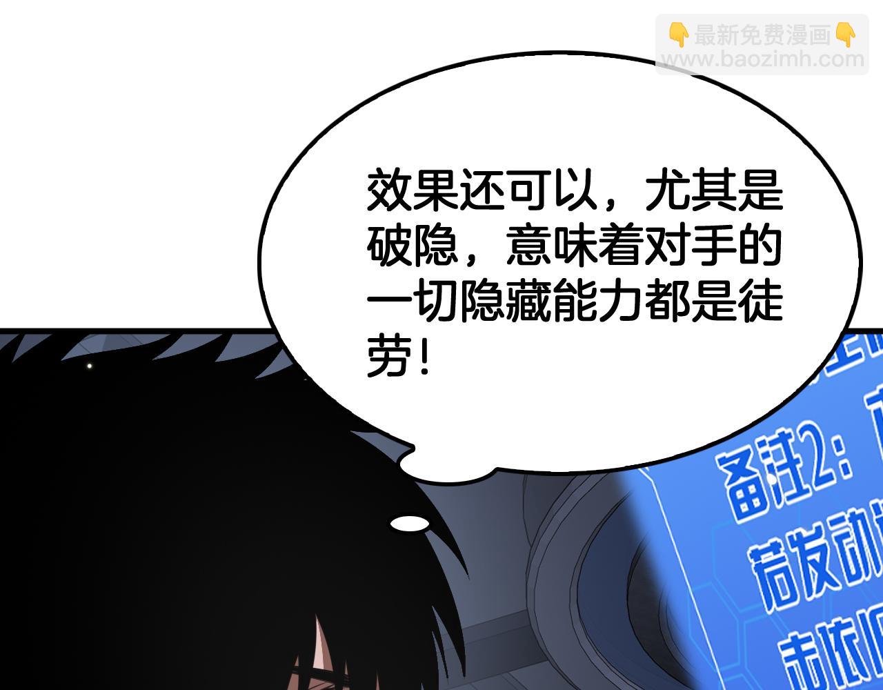🍟末日剑神：我震惊全球！ 第94话 最终审判 第20页