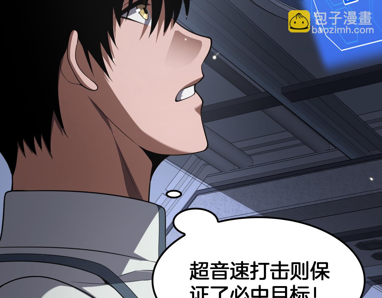 🍟末日剑神：我震惊全球！ 第94话 最终审判 第21页