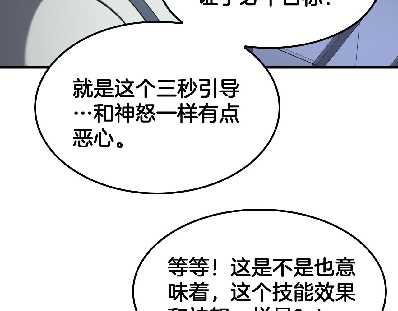 🍟末日剑神：我震惊全球！ 第94话 最终审判 第22页