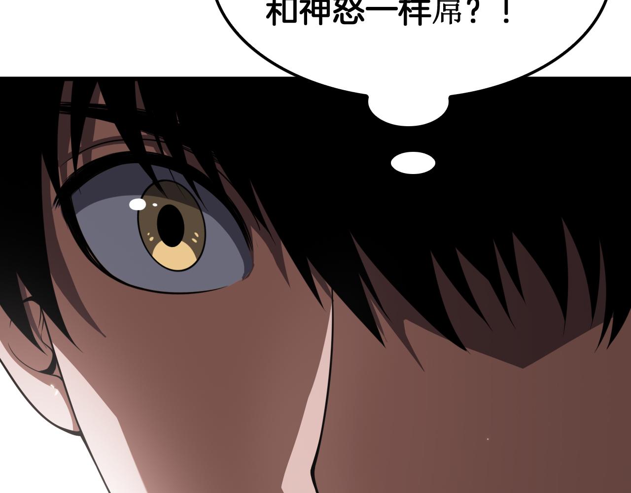 🍟末日剑神：我震惊全球！ 第94话 最终审判 第23页