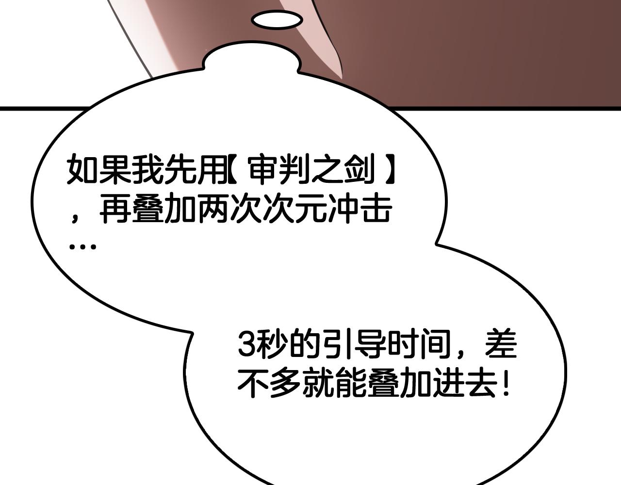 🍟末日剑神：我震惊全球！ 第94话 最终审判 第24页