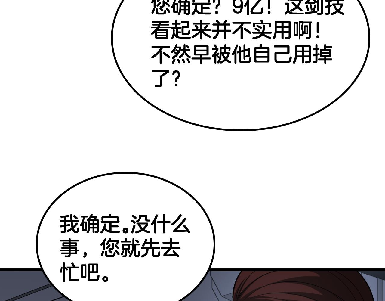 🍟末日剑神：我震惊全球！ 第94话 最终审判 第27页