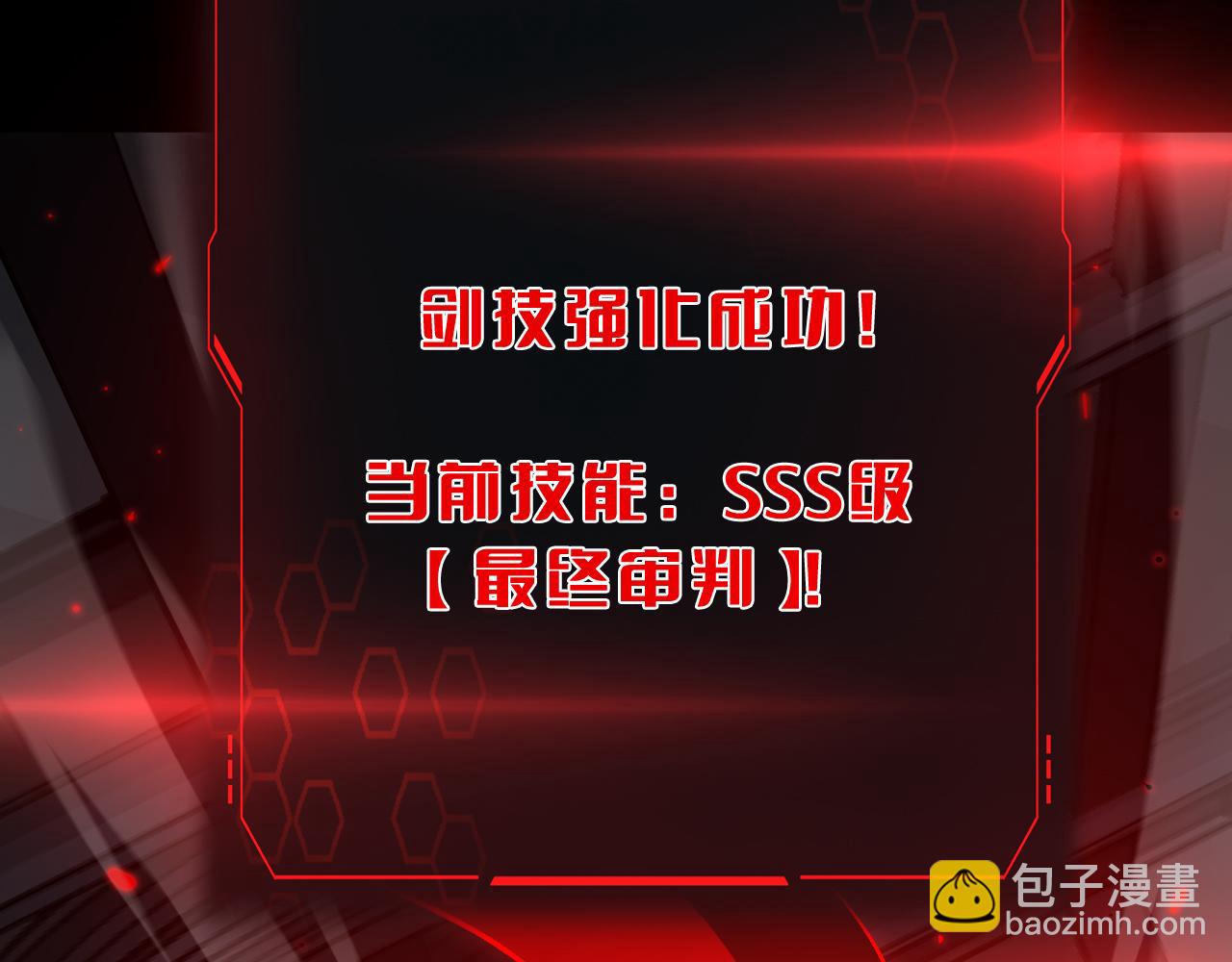 🍟末日剑神：我震惊全球！ 第94话 最终审判 第39页