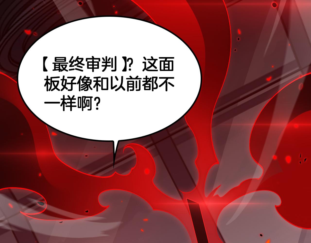 🍟末日剑神：我震惊全球！ 第94话 最终审判 第40页