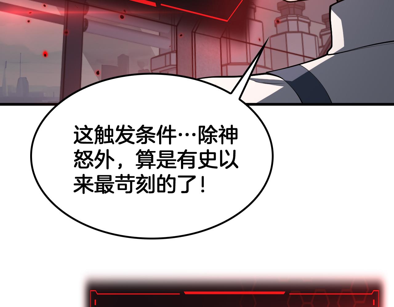 🍟末日剑神：我震惊全球！ 第94话 最终审判 第44页