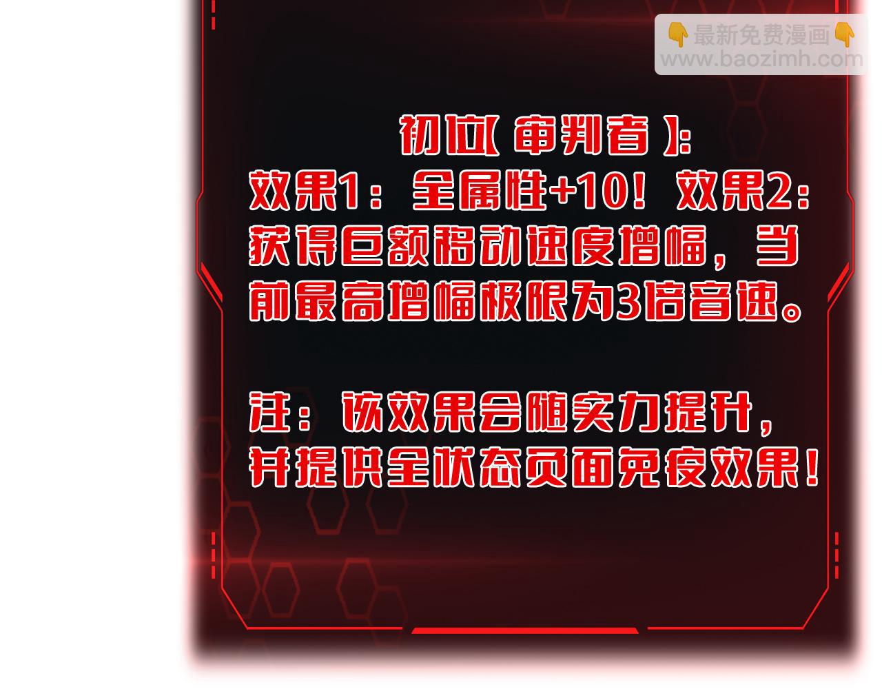 🍟末日剑神：我震惊全球！ 第94话 最终审判 第45页