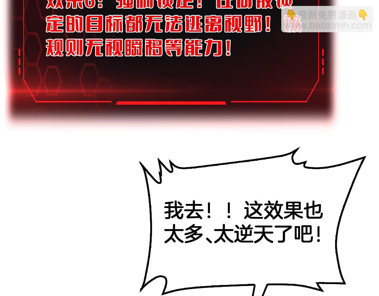 🍟末日剑神：我震惊全球！ 第94话 最终审判 第47页