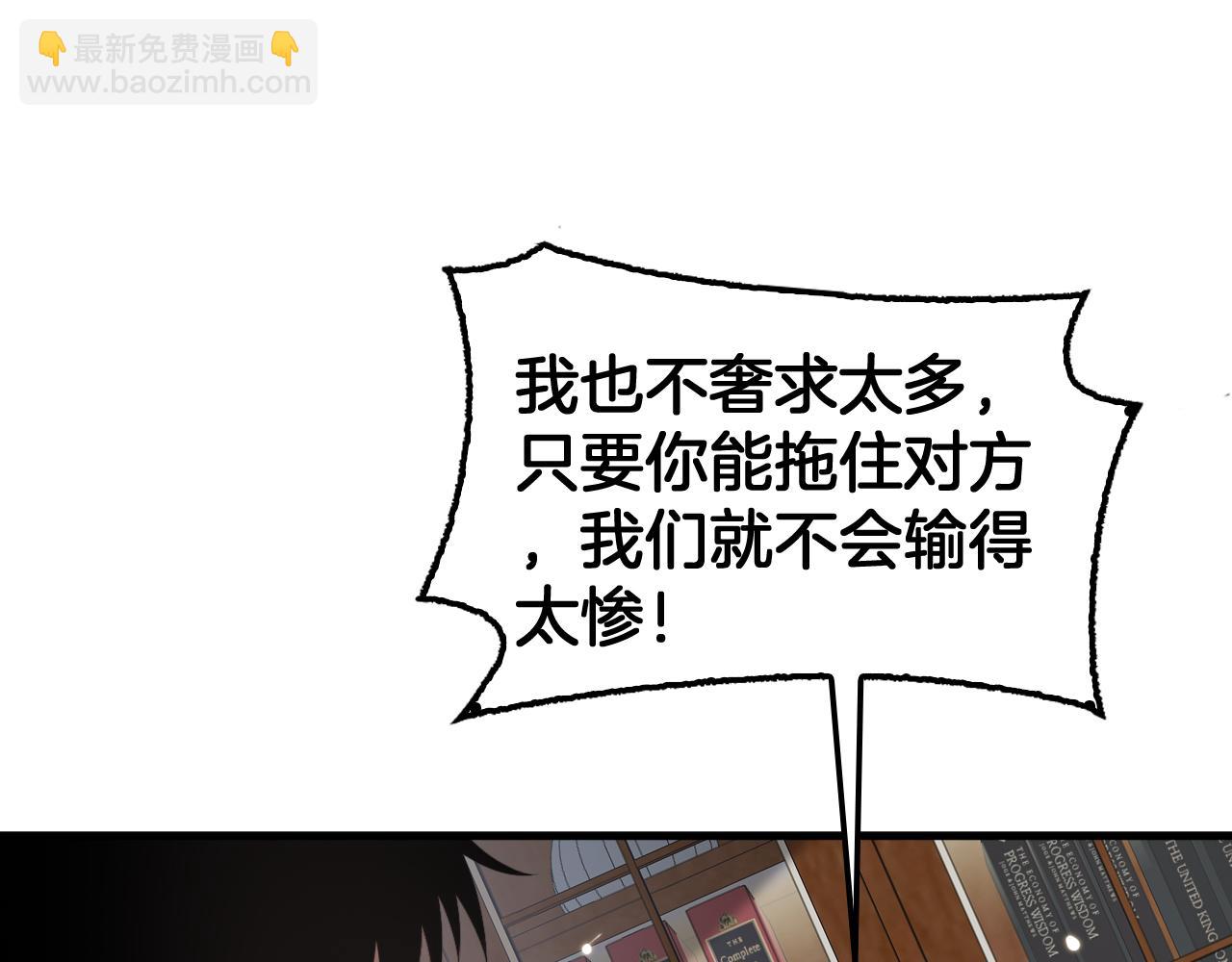 🍟末日剑神：我震惊全球！ 第94话 最终审判 第5页