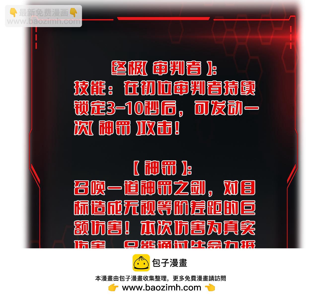 🍟末日剑神：我震惊全球！ 第94话 最终审判 第50页