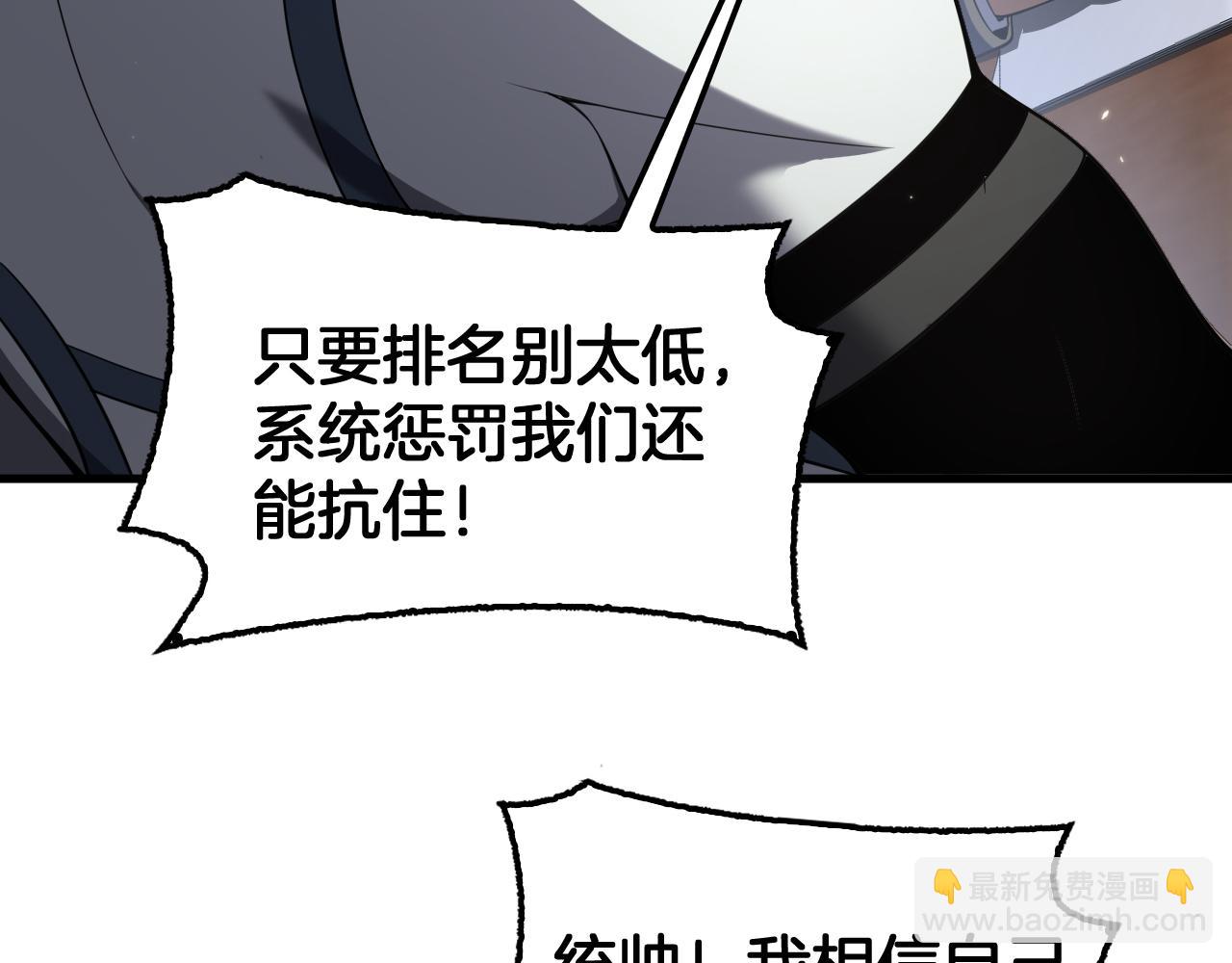 🍟末日剑神：我震惊全球！ 第94话 最终审判 第7页