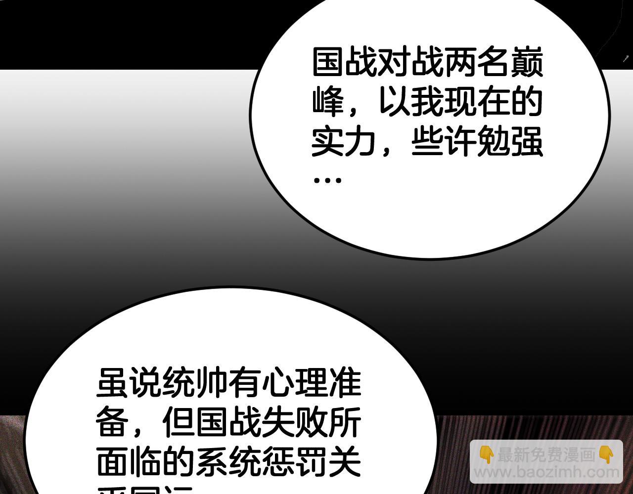 🍟末日剑神：我震惊全球！ 第96话 一人敌国 第10页