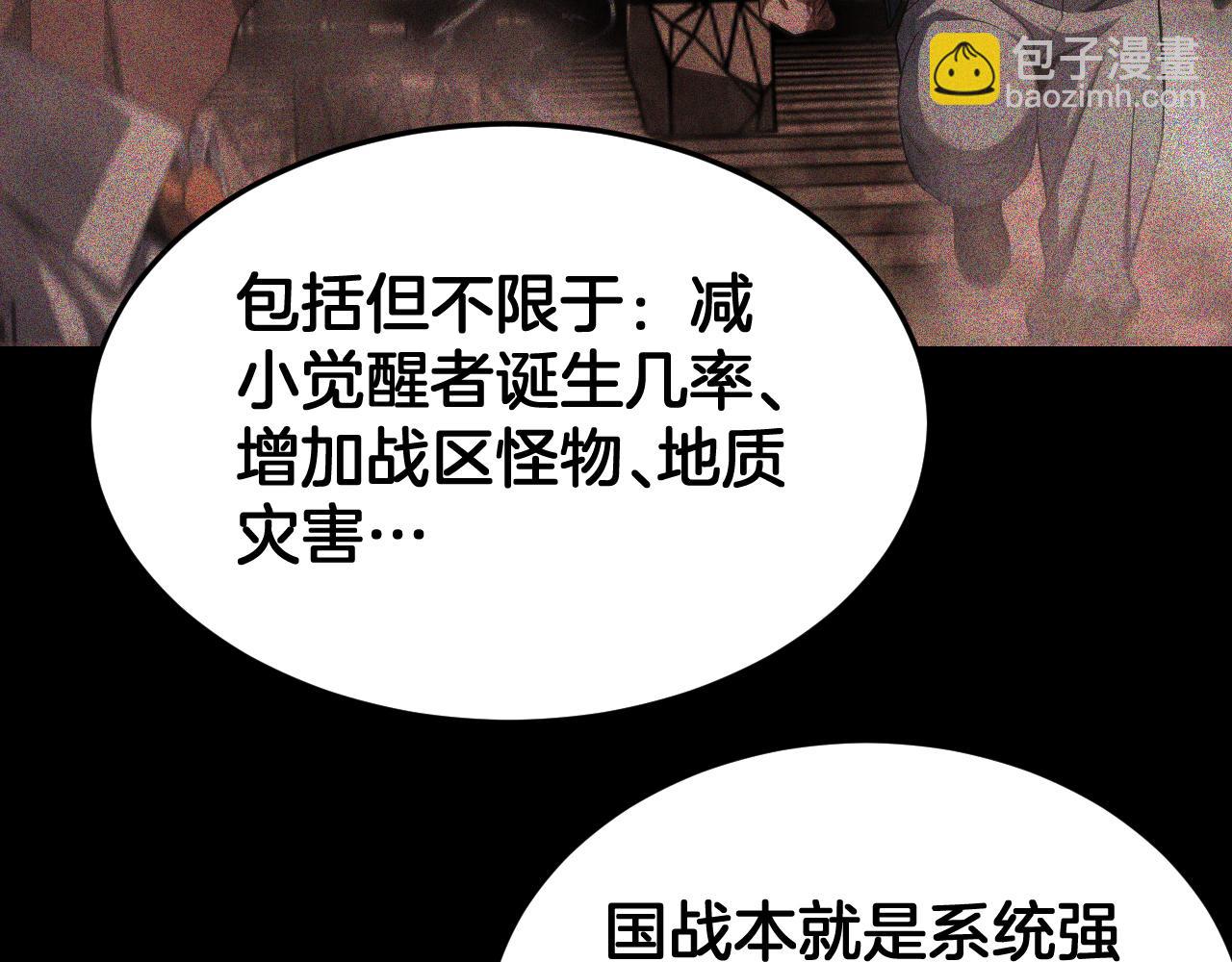 🍟末日剑神：我震惊全球！ 第96话 一人敌国 第13页
