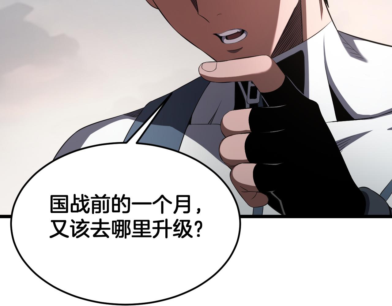 🍟末日剑神：我震惊全球！ 第96话 一人敌国 第23页