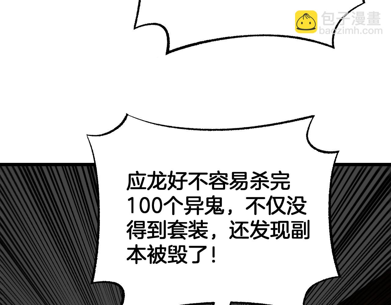 🍟末日剑神：我震惊全球！ 第96话 一人敌国 第31页