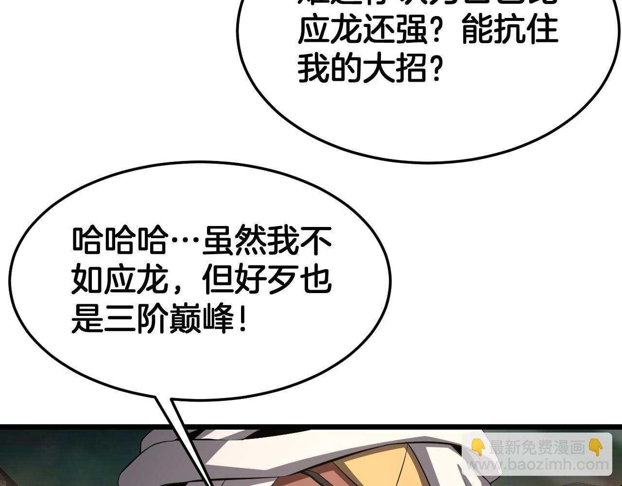 🍟末日剑神：我震惊全球！ 第98话 异鬼转化 第10页