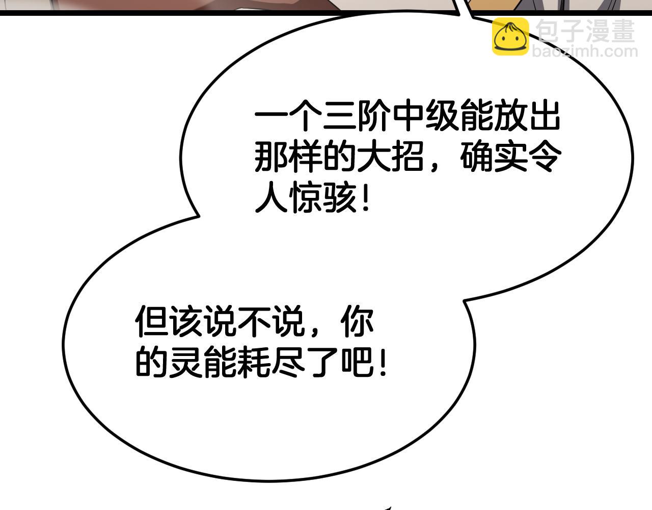 🍟末日剑神：我震惊全球！ 第98话 异鬼转化 第12页