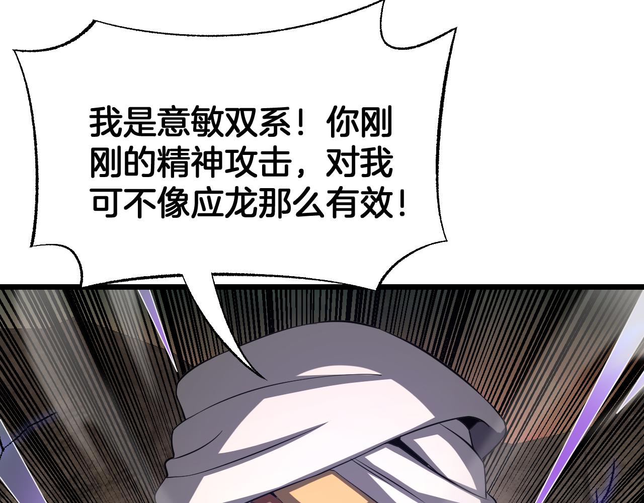 🍟末日剑神：我震惊全球！ 第98话 异鬼转化 第13页