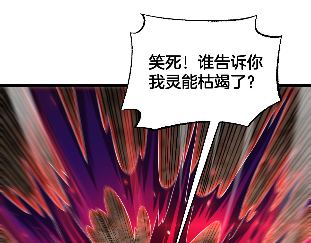 🍟末日剑神：我震惊全球！ 第98话 异鬼转化 第21页