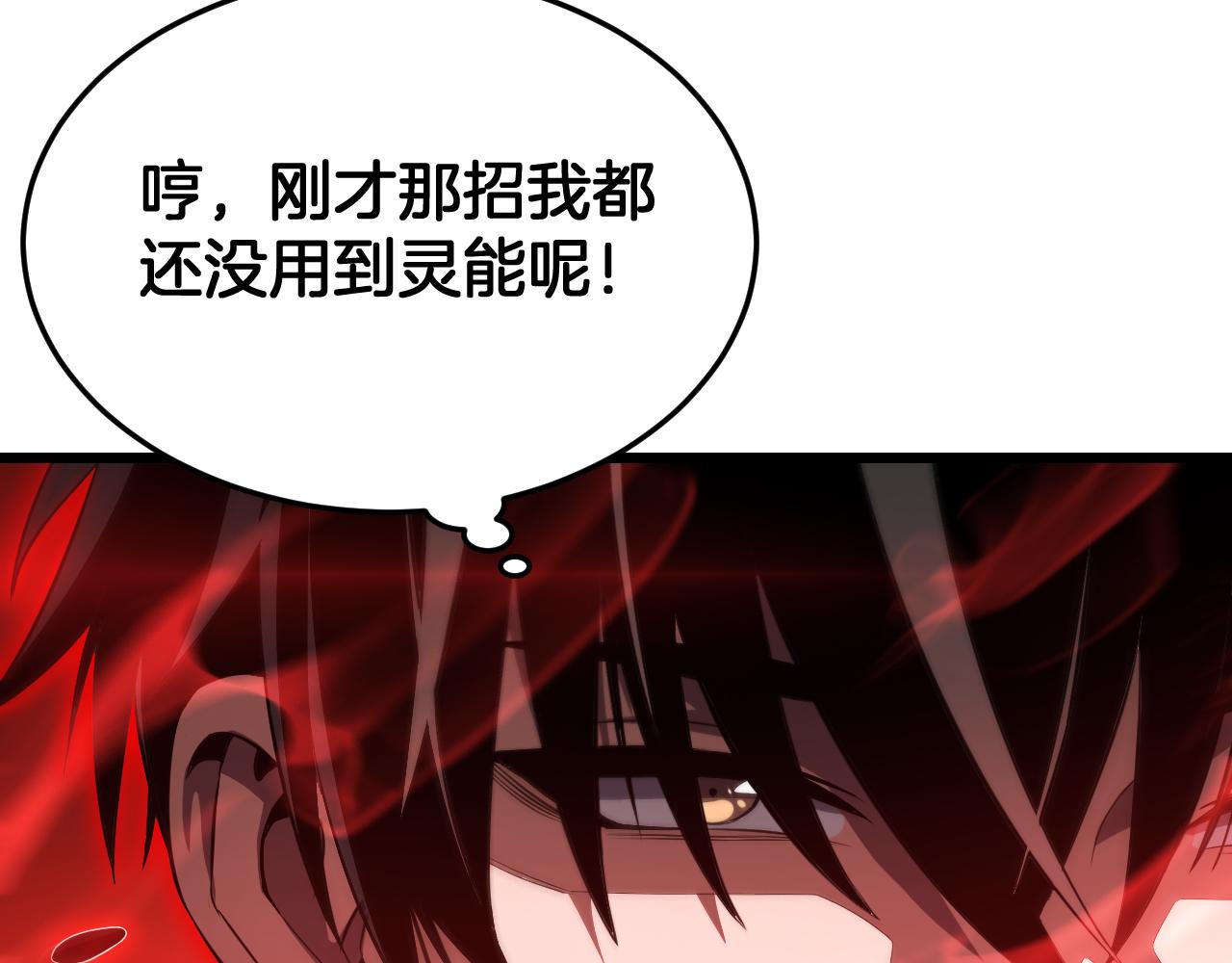 🍟末日剑神：我震惊全球！ 第98话 异鬼转化 第24页