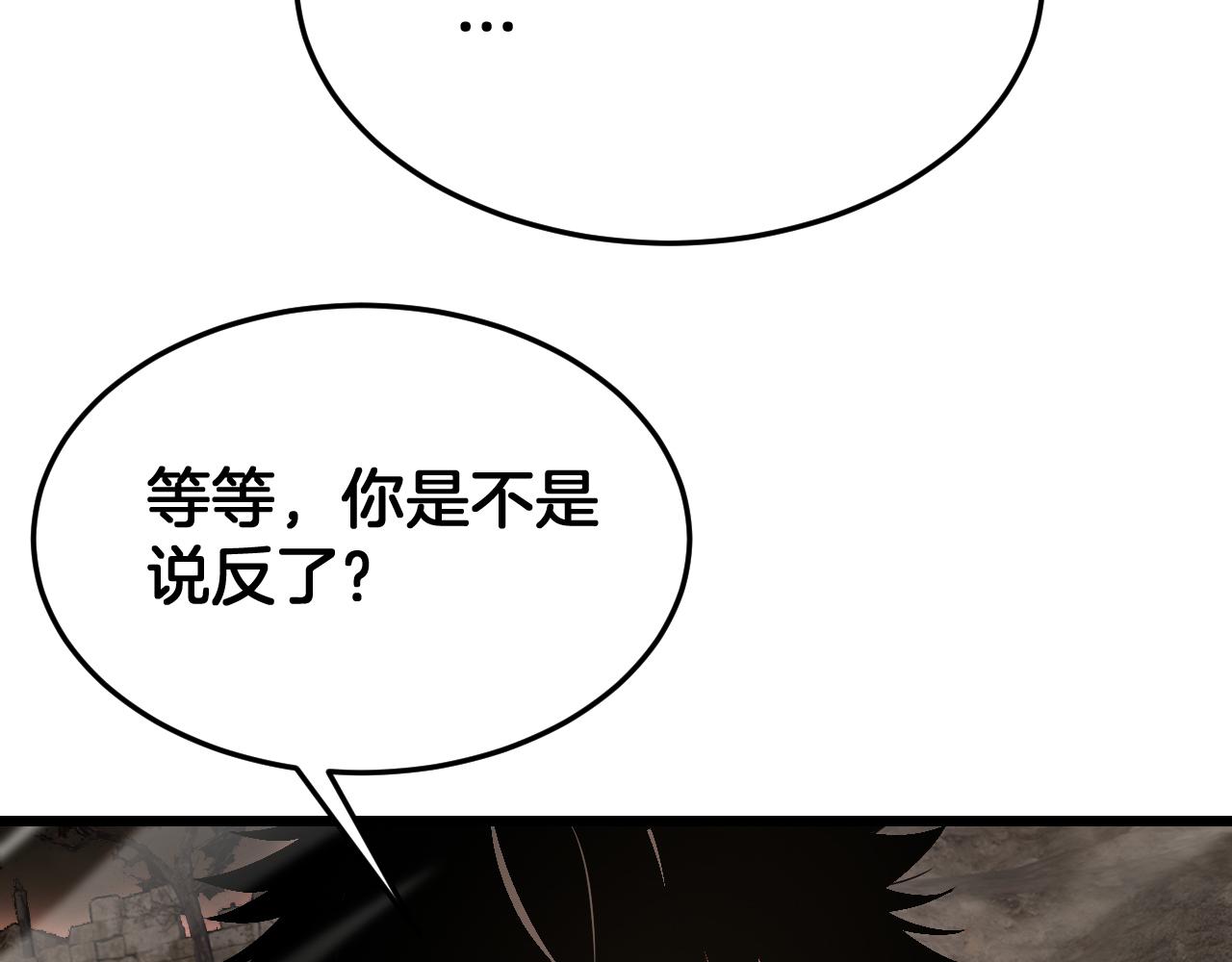 🍟末日剑神：我震惊全球！ 第98话 异鬼转化 第8页