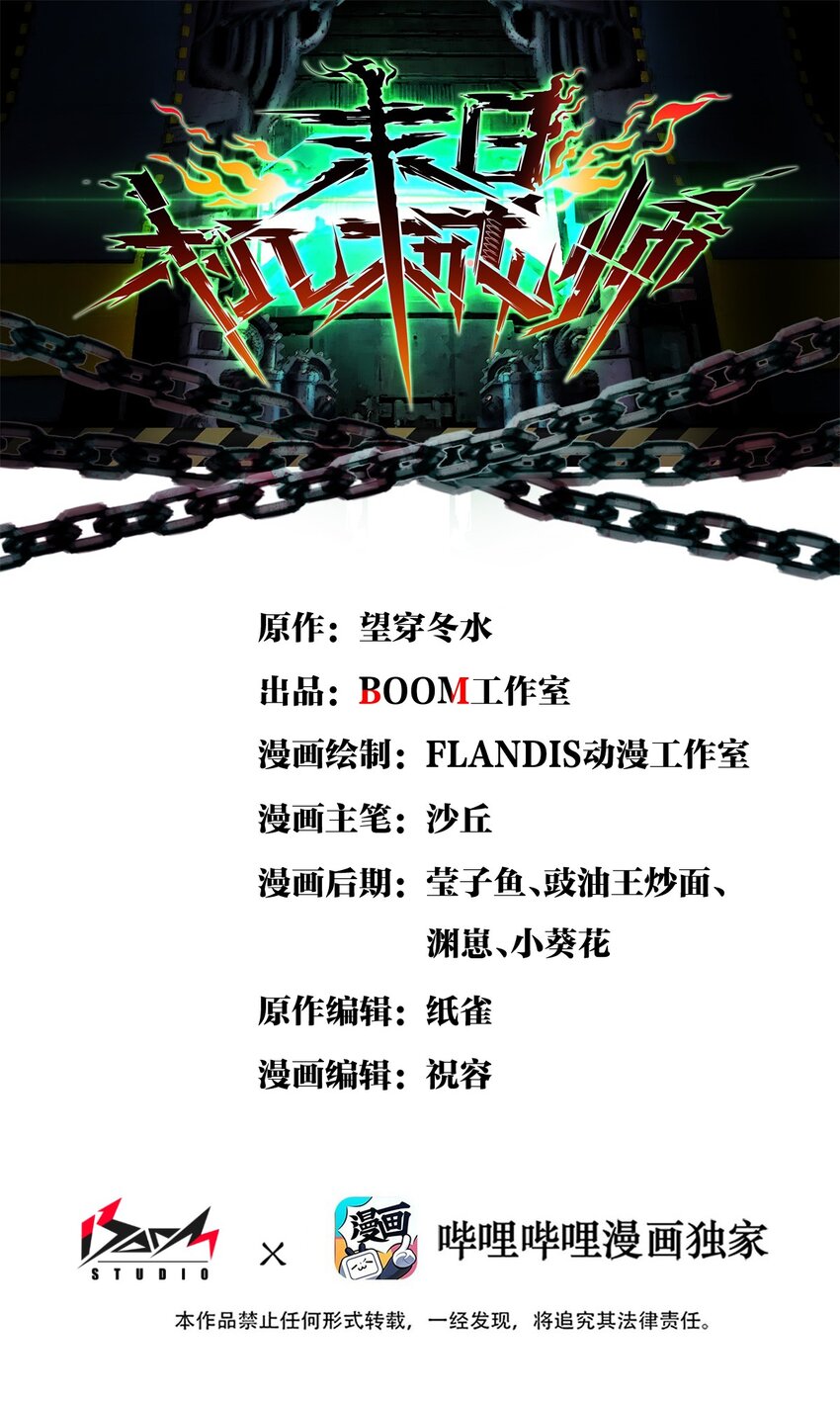 🍟末日机械师 10 老司机 第1页
