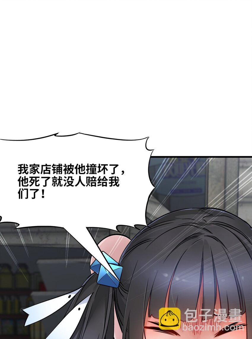 🍟末日机械师 10 老司机 第28页