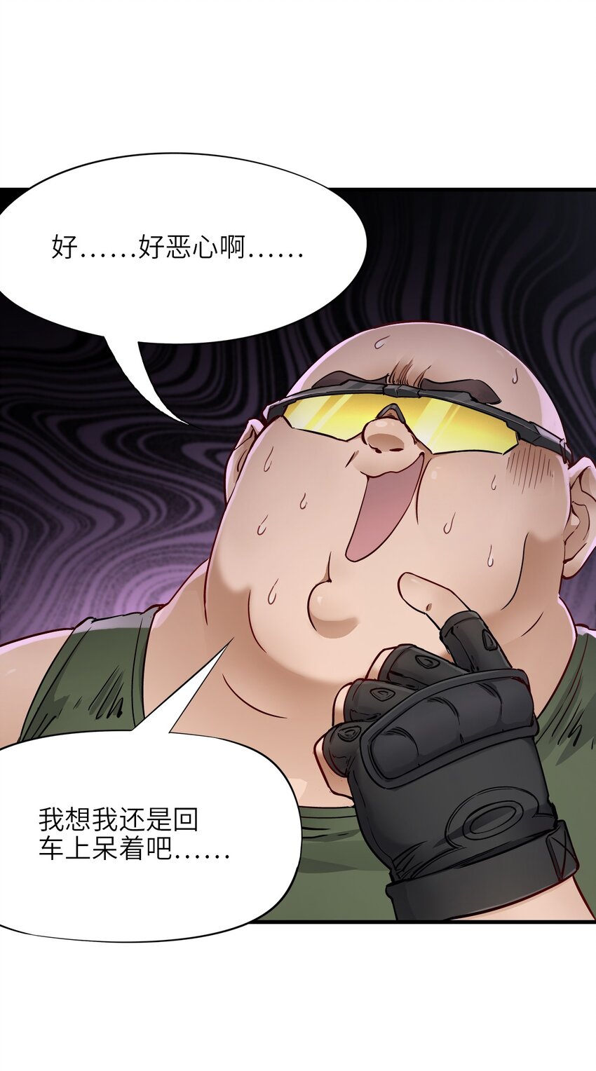 🍟末日机械师 12 喋血街头 第19页