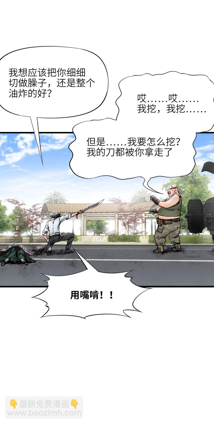 🍟末日机械师 12 喋血街头 第20页