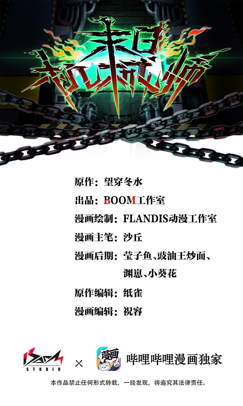 🍟末日机械师 14 铸剑 第1页
