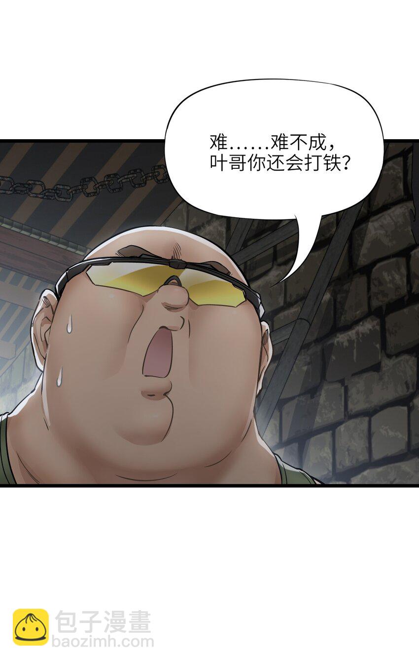 🍟末日机械师 14 铸剑 第16页