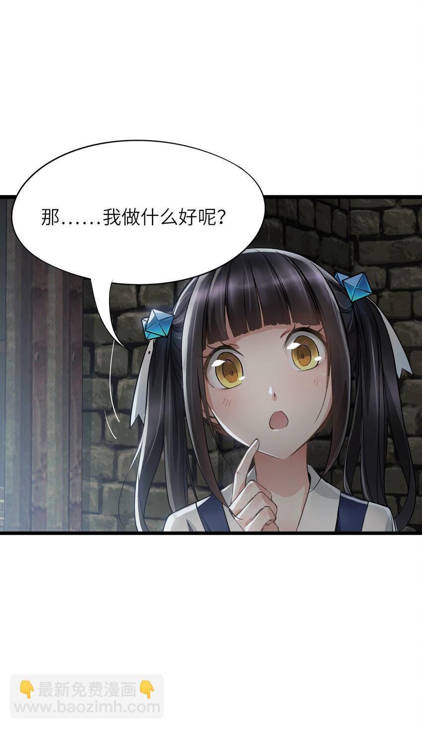 🍟末日机械师 14 铸剑 第19页